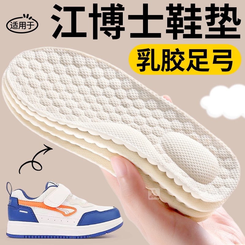 适用于江博士儿童鞋垫乳胶足弓支撑男童运动气垫减震小孩专用女童,服饰配件/皮带/帽子/围巾,鞋垫,淘宝优惠券,粉丝福利购,淘宝优惠卷