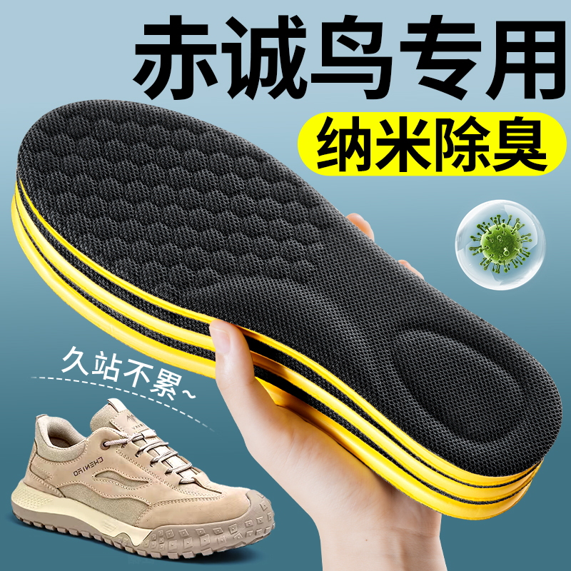 赤诚鸟劳保鞋垫纳米防臭久站不累