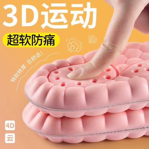 3d运动踩屎感鞋垫超柔