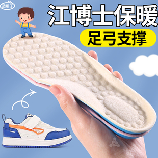 适用于儿童江博士足弓支撑保暖鞋垫运动减震雪绒棉女童男童中大童