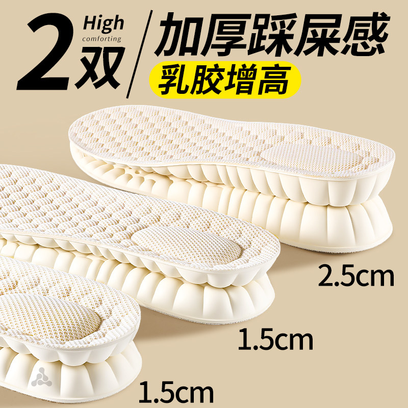 踩屎感加厚乳胶增高鞋垫女款不累脚隐形男内增高超软减震久站不累