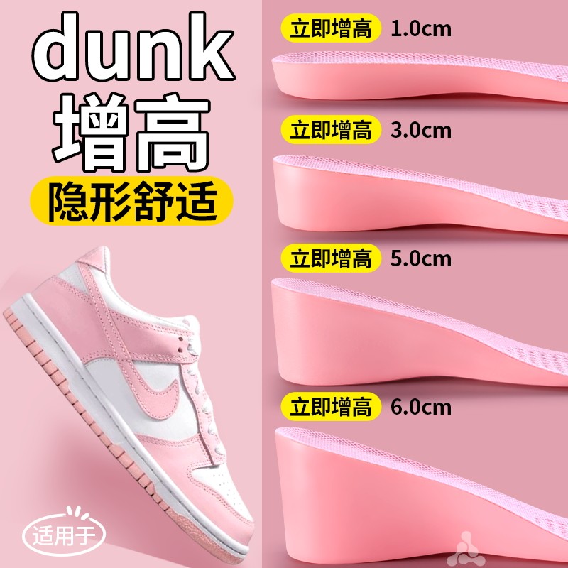 适用于dunk增高鞋垫5cm女款隐形不塌陷踩屎感软不累脚男生板鞋2CM