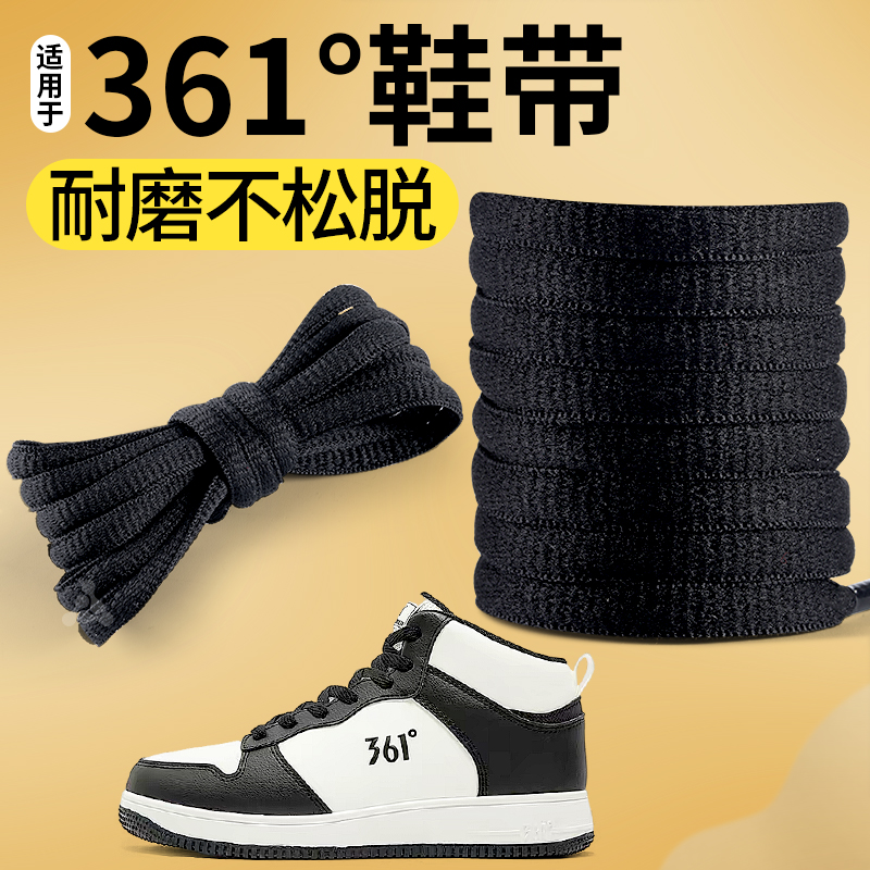 361鞋带黑白色扁平弹力松紧防滑