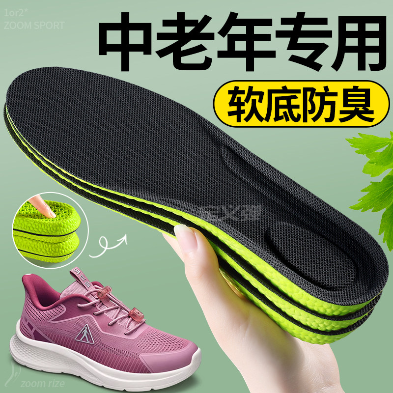 超软防臭鞋垫久站不累踩屎感减震