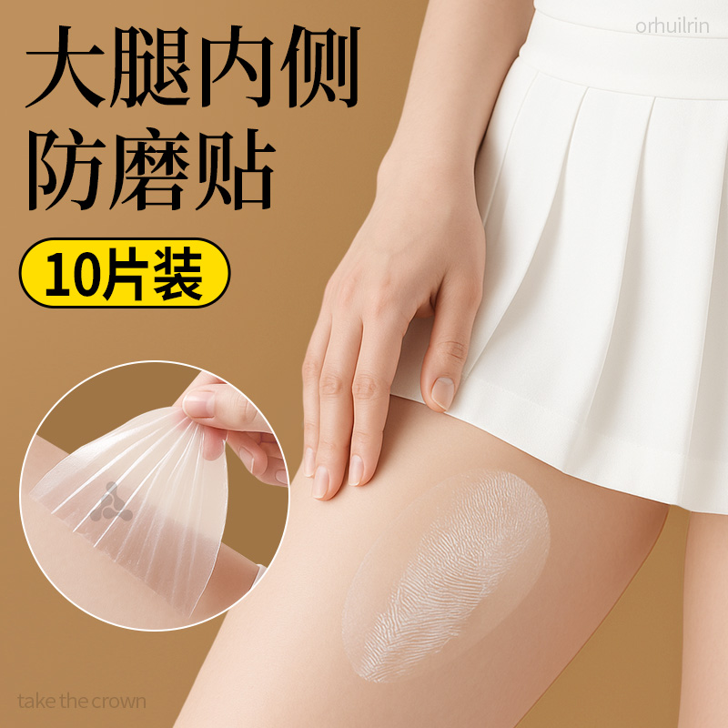 大腿內側防磨貼女夏季健身跑步