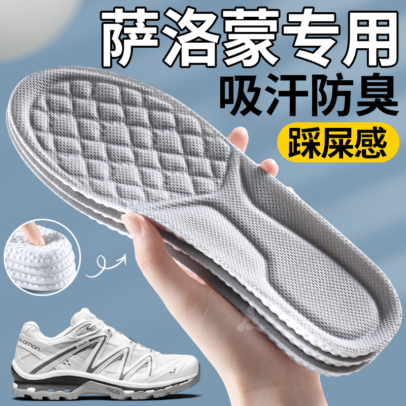 萨洛蒙鞋垫艾草吸汗防臭久站不累