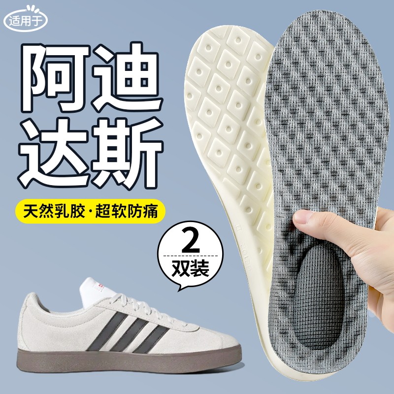 适用于阿迪达斯板鞋鞋垫男款天然乳胶加厚踩屎感久站不累吸汗防臭