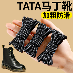 适用于TATA他他马丁靴鞋带女工装靴子圆绳加粗防滑耐磨大黄靴短靴