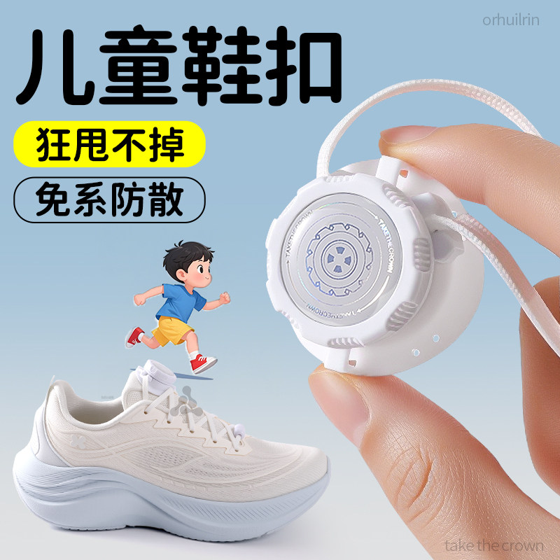 儿童扁平旋转纽扣鞋带懒人免系神器卡扣白色女款运动鞋男款板鞋,服饰配件/皮带/帽子/围巾,鞋带,淘宝优惠券,粉丝福利购,淘宝优惠卷