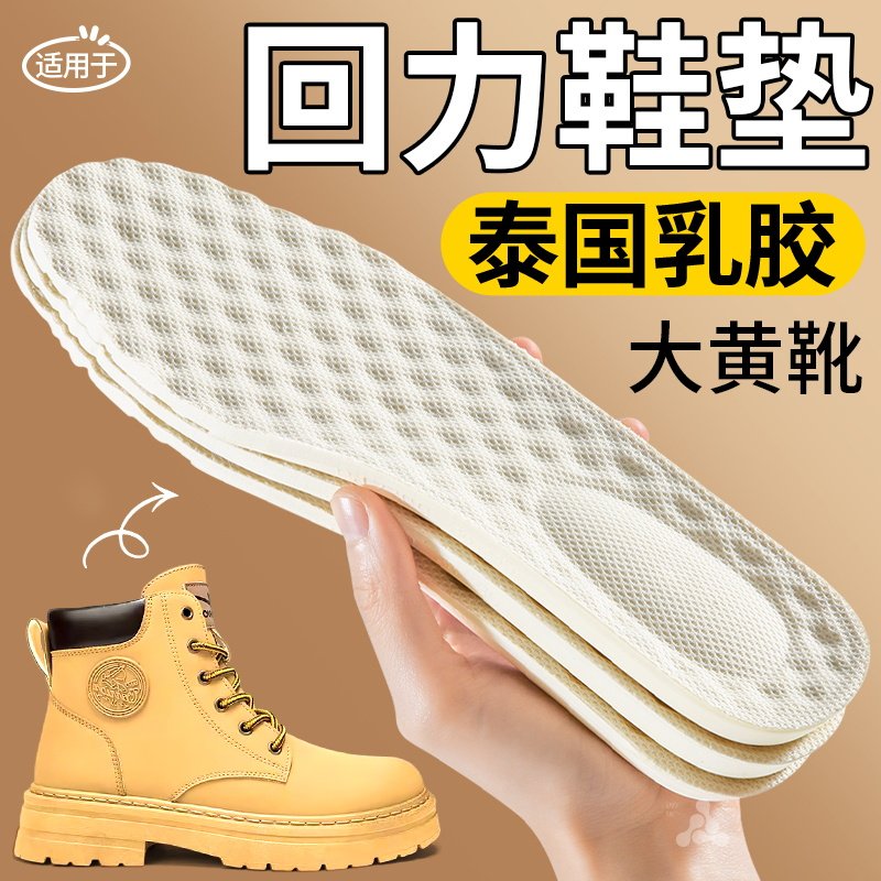 适用于回力大黄靴鞋垫男款运动减震靴子女马丁靴乳胶久站超软防痛
