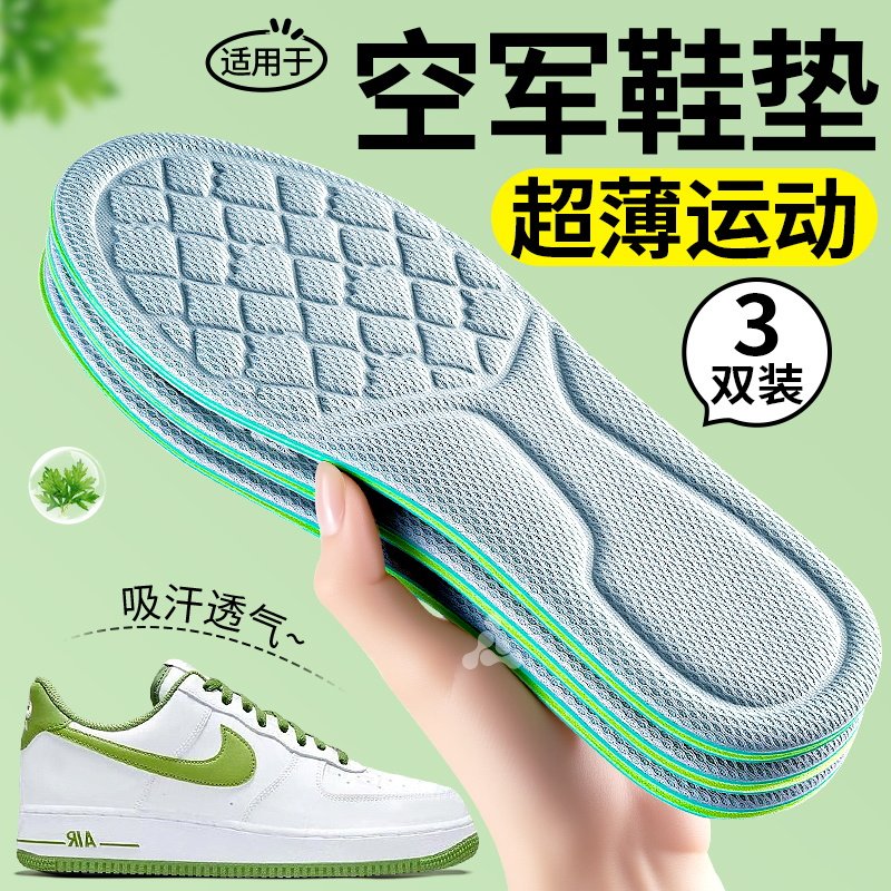空军一号鞋垫超薄运动艾草防臭
