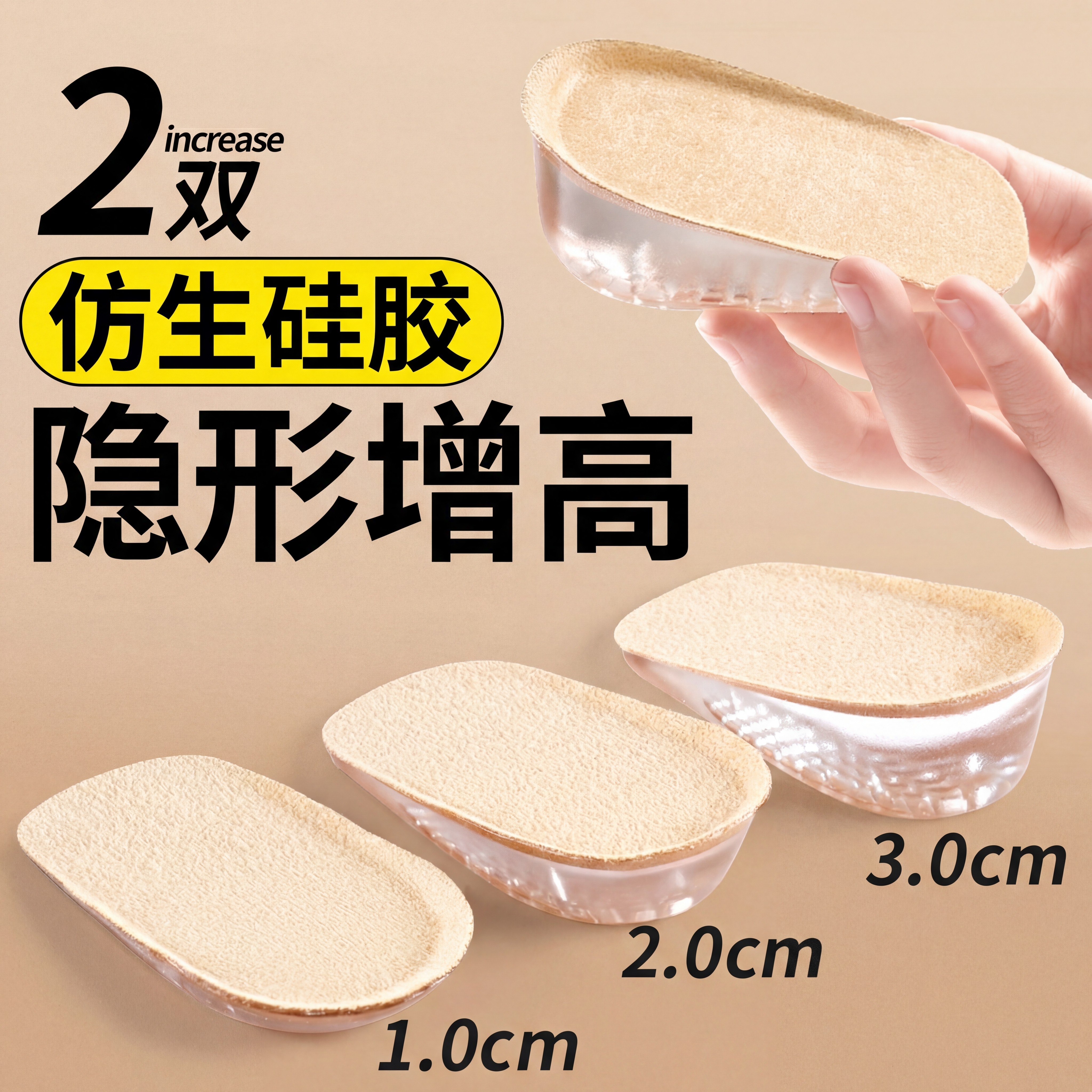 仿生硅胶内增高鞋垫女不累脚隐形半垫小个子不塌陷马丁靴增高鞋垫