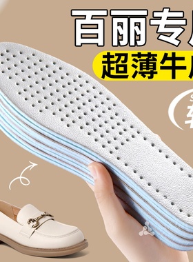 百丽超薄牛皮鞋垫乳胶踩屎感不累