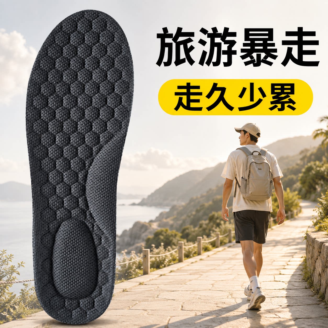 旅游暴走鞋垫久走站不累超软防痛