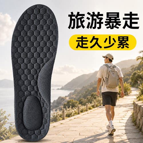旅游暴走鞋垫久走站不累超软防痛