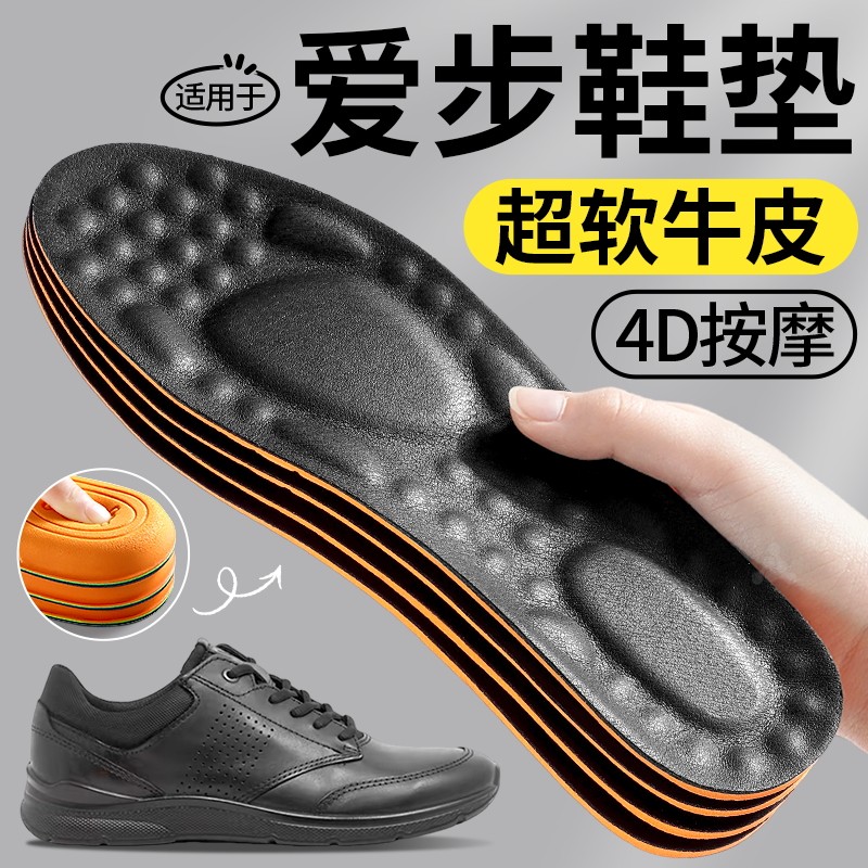 适用于爱步ecco鞋垫男士皮鞋专用真皮厚牛皮4d透气吸汗按摩踩屎感