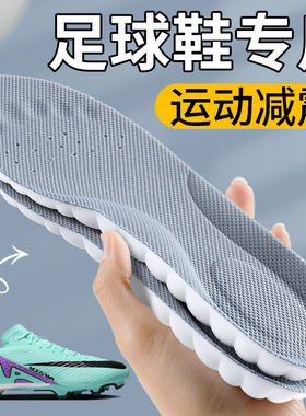 足球鞋鞋垫男运动气垫减震