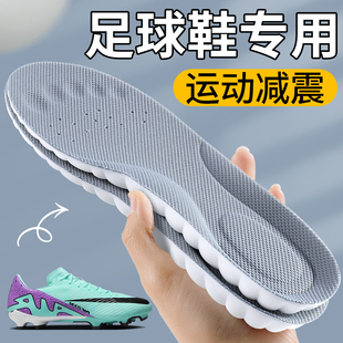 刺客15足球鞋专用鞋垫男吸汗防臭运动气垫减震足弓支撑踩屎感