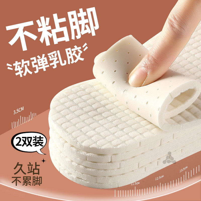 鞋垫吸汗防臭软底舒适乳胶踩屎感