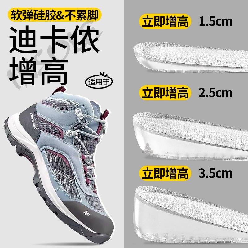 适用于迪卡侬硅胶增高鞋垫男新款隐形内增高半垫男士后跟垫踩屎感