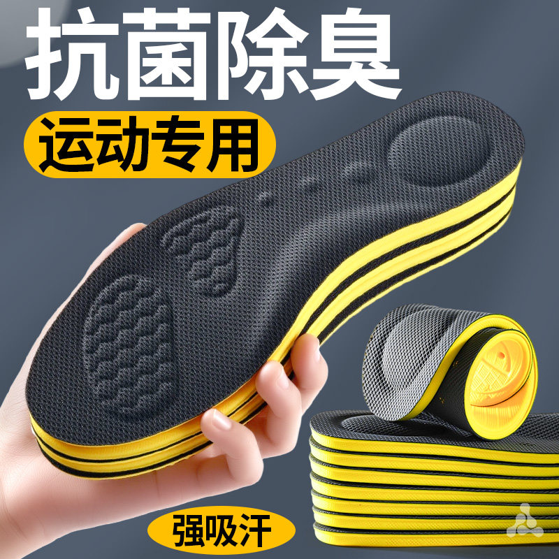 运动鞋垫男款吸汗防臭运动鞋抗菌除臭高弹缓震减震加厚女超软防痛,服饰配件/皮带/帽子/围巾,鞋垫,淘宝优惠券,粉丝福利购,淘宝优惠卷