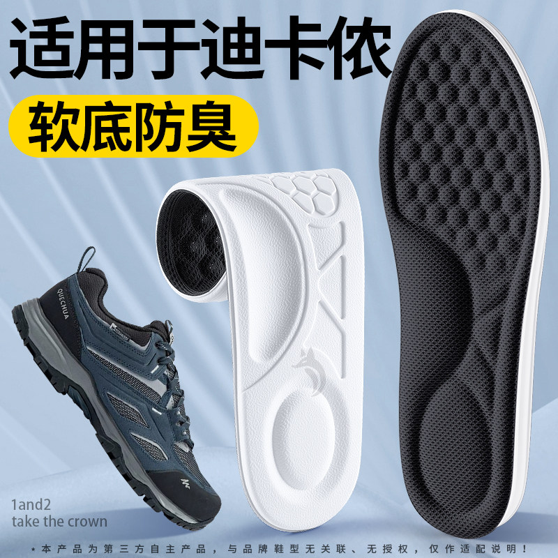 适用于迪卡侬鞋垫足弓支撑防臭图片