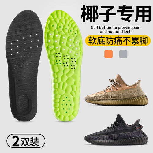 鞋垫椰子350适用踩屎感鞋垫加厚
