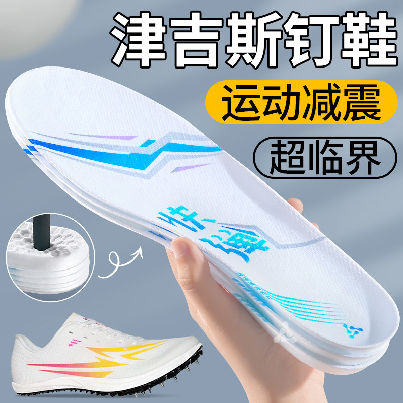 津吉斯钉鞋鞋垫超临界运动减震