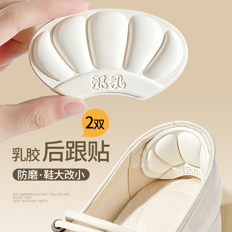 乳胶后跟贴防掉跟防磨脚鞋大改小