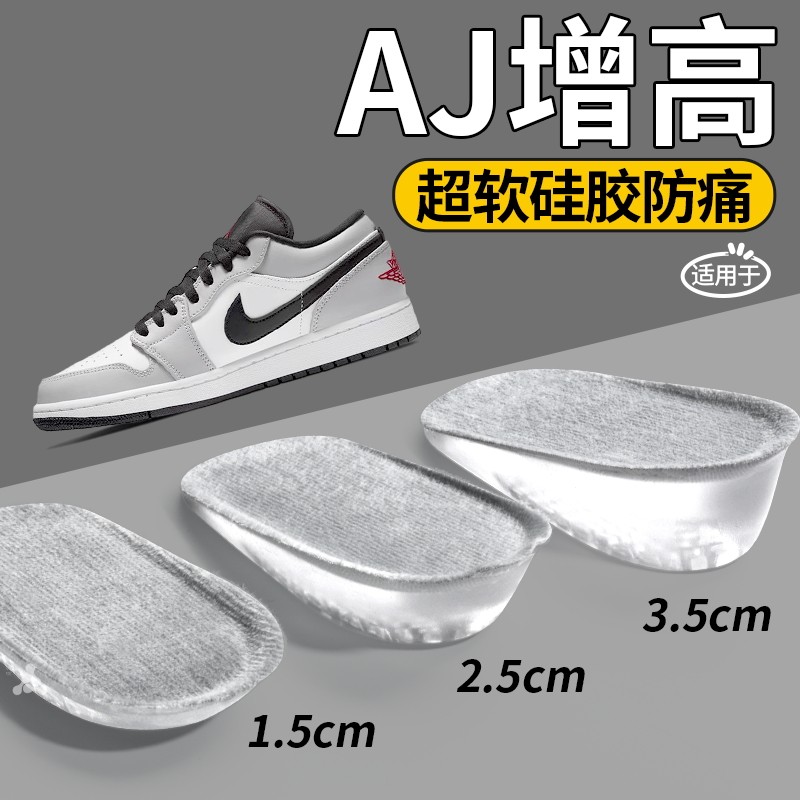 AJ增高鞋垫软弹舒适硅胶防滑2cm