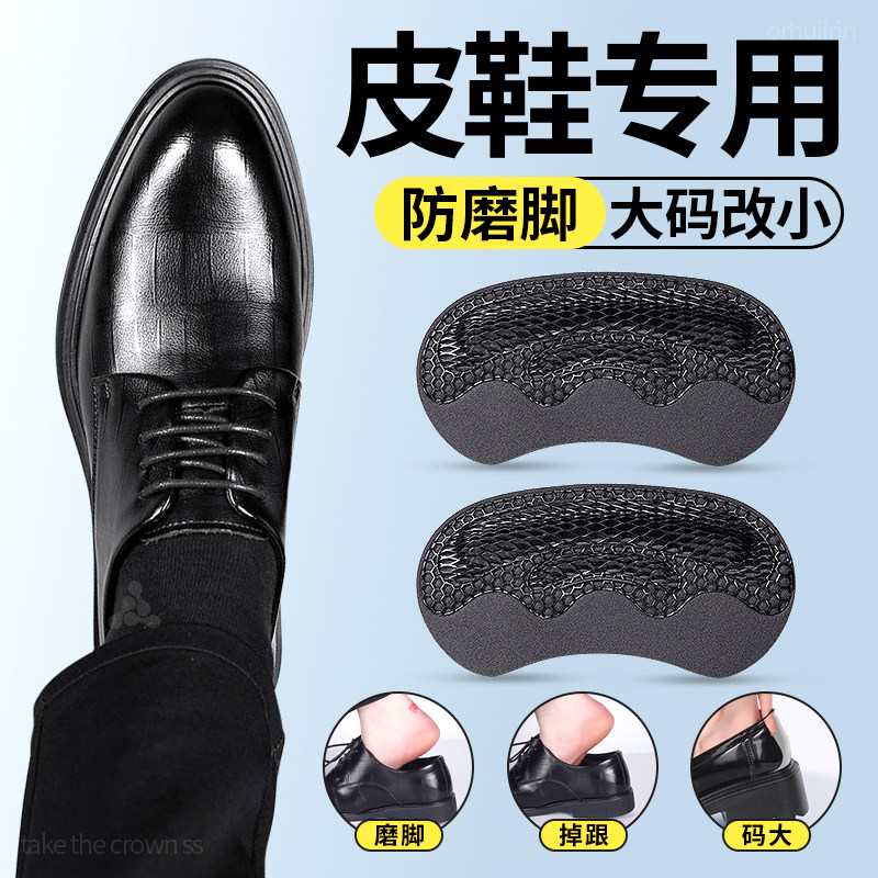 后跟贴防掉跟鞋大改小半码防磨脚