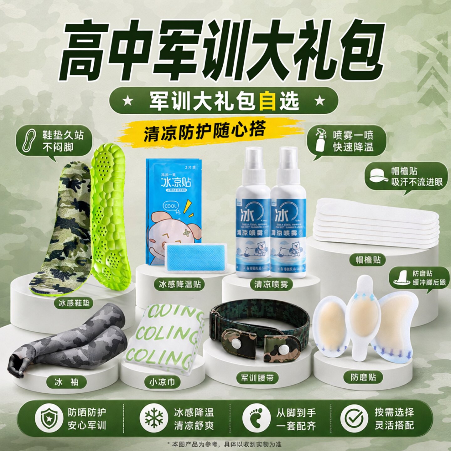 军训必备用品大礼包全套新生大学