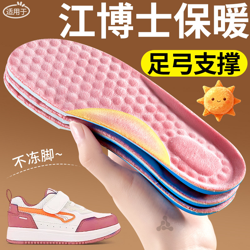儿童专用保暖鞋垫足弓支撑加绒