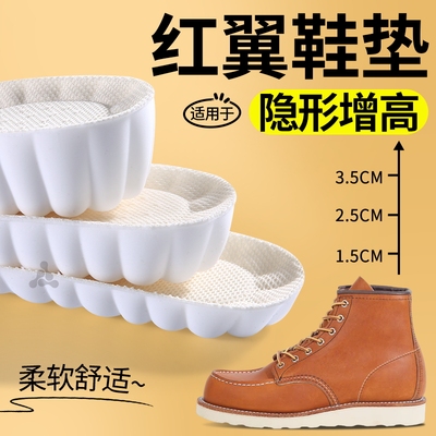 适用于红翼工装靴增高鞋垫8111
