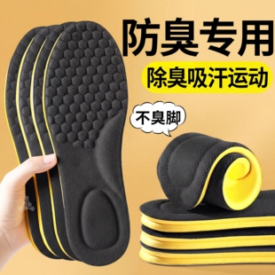 防臭专用鞋垫男款吸汗透气抗菌除臭超软久站不累男士运动气垫减震