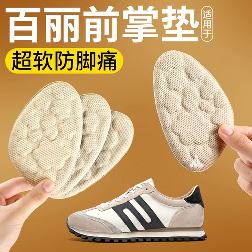 前掌防痛半码前掌垫超软鞋大改小