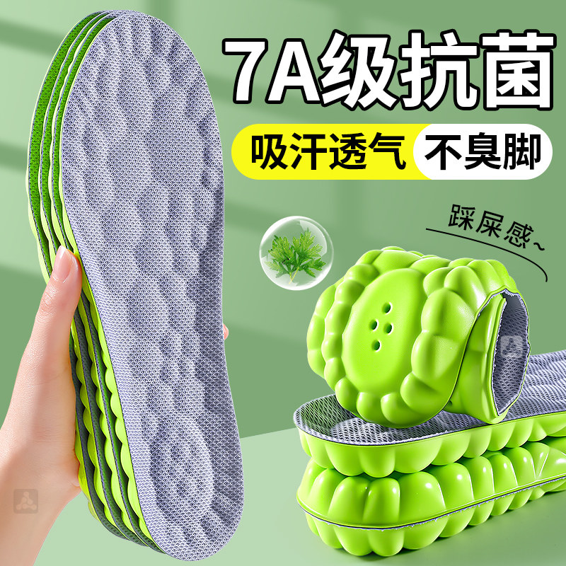7A抗菌防臭鞋垫男款艾草除臭吸汗透气运动气垫减震加厚久站不累女