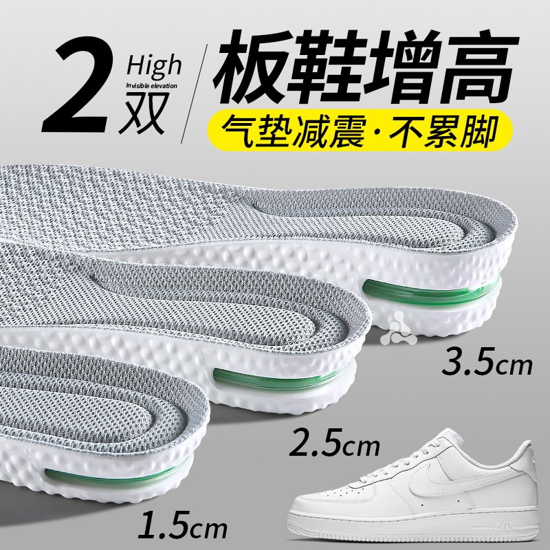 板鞋增高鞋垫男款内增高隐形不累脚运动气垫减震不塌陷增高垫女生