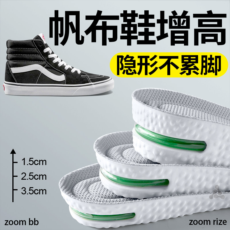 帆布鞋专用增高鞋垫隐形不累脚