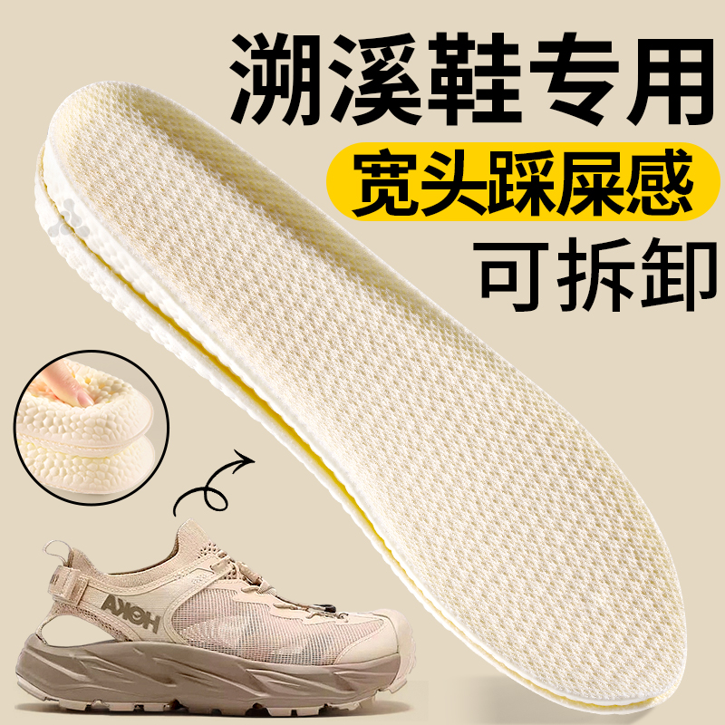 溯溪鞋专用鞋垫吸汗户外涉水