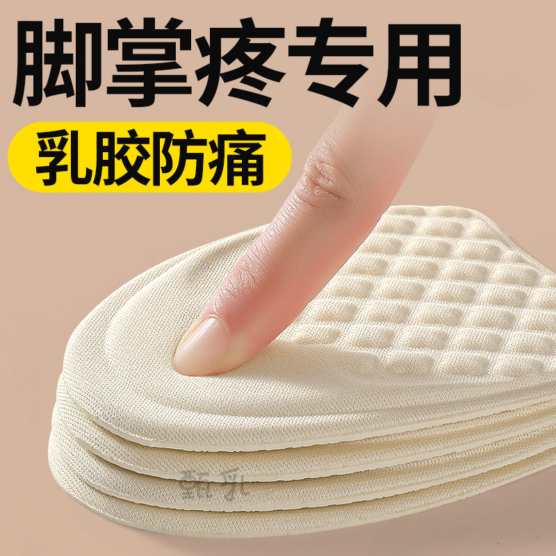 脚掌疼专用鞋垫前脚缓压乳胶前掌垫超软防脚痛鞋大改小防滑加厚女