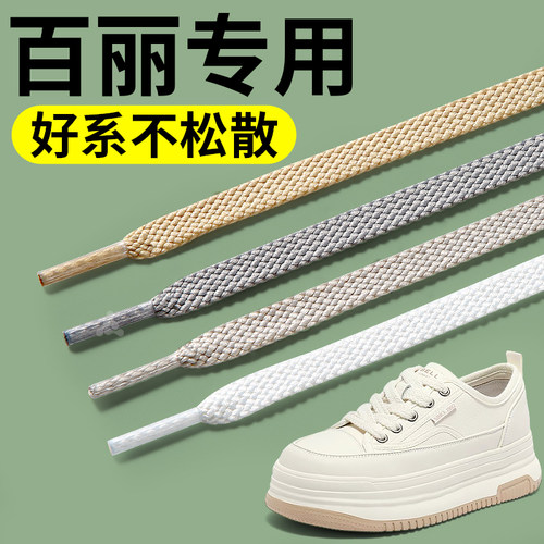 百丽专用鞋带好系耐磨不松散