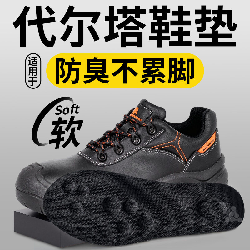 适用于代尔塔劳保鞋专用鞋垫男款吸汗防臭加厚久站不累超软防痛,服饰配件/皮带/帽子/围巾,鞋垫,淘宝优惠券,粉丝福利购,淘宝优惠卷