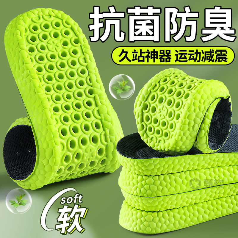 抗菌防臭鞋垫男士艾草除臭吸汗透气女款超软防痛运动减震久站不累