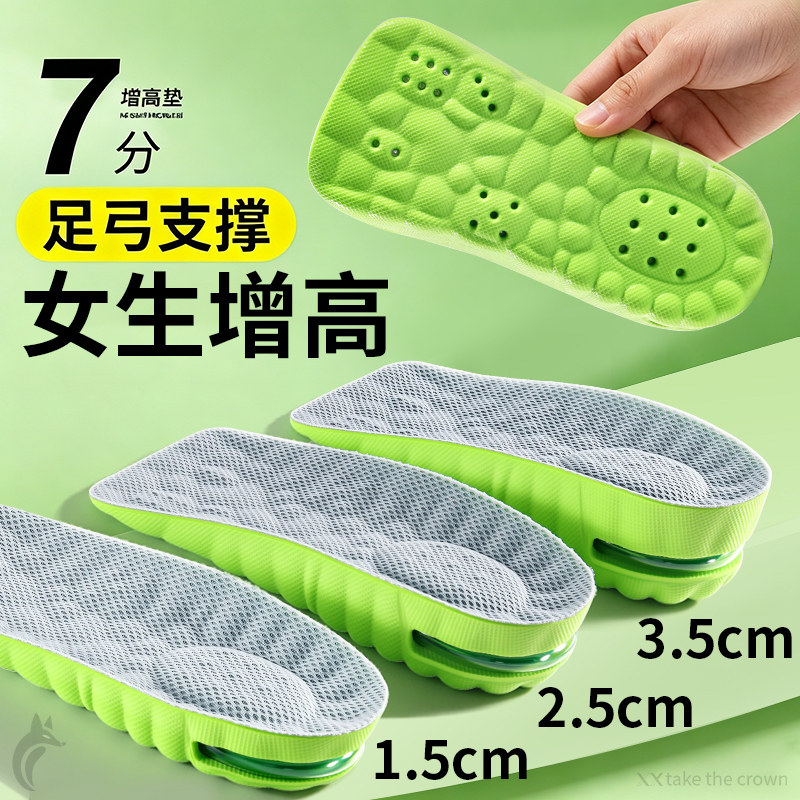 气垫增高鞋垫艾草防臭隐形内增高