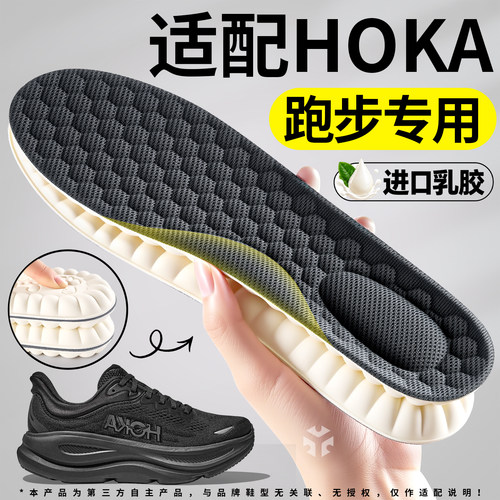 适用于HOKA鞋垫跑鞋oneone跑步