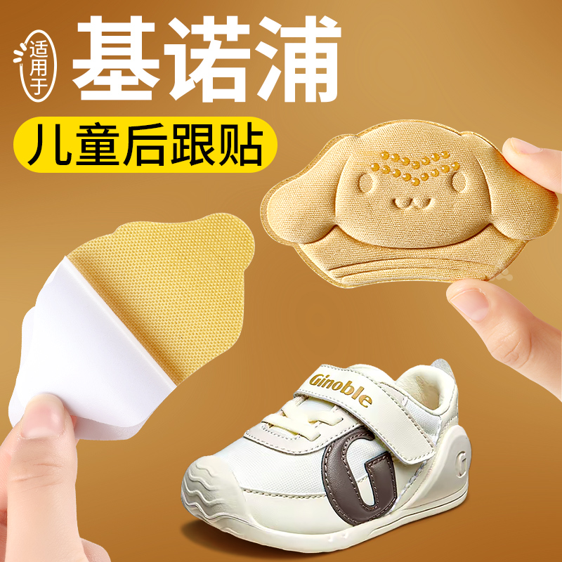 基诺浦儿童后跟贴防磨脚防掉跟