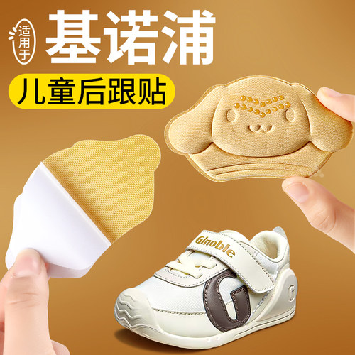 基诺浦儿童后跟贴防磨脚防掉跟