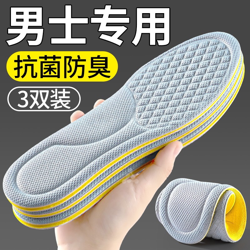 男士专用防臭薄款鞋垫皮鞋吸汗透气艾草除臭留香型运动汗脚高档