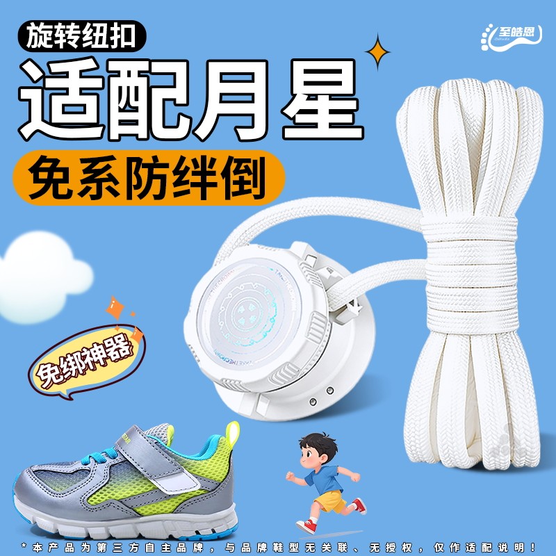 儿童旋转纽扣鞋带固定器免系神器